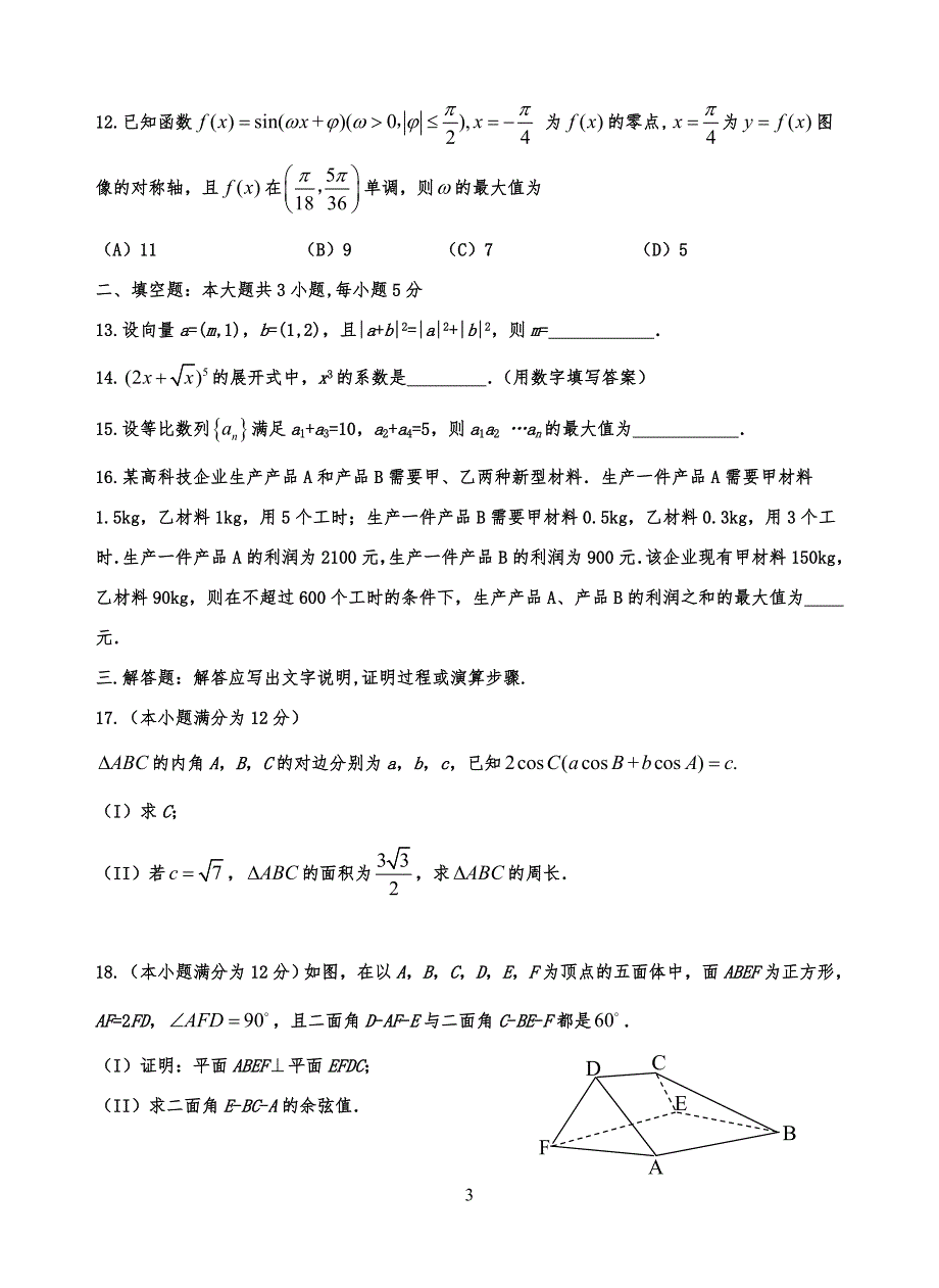 20XX年高考全国1卷理科数学试习题及答案(word精校解析版)(1)_第3页