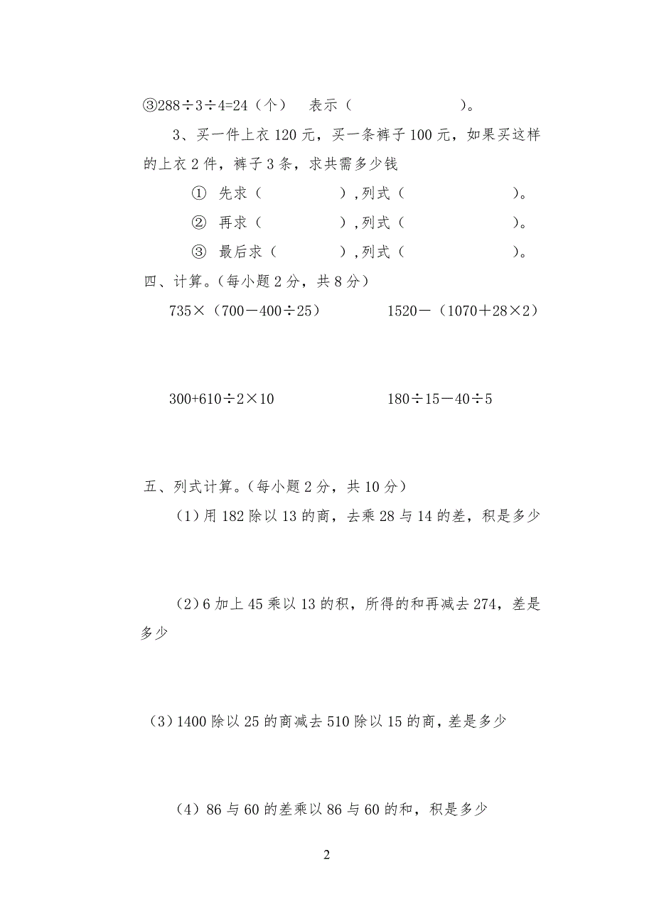 新人教版小学生数学四年级下册单元测试题-全册精品_第2页