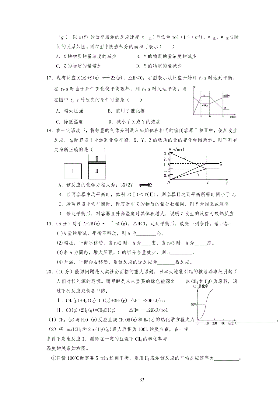 中学高中化学 选修四 第二章 化学反应速率和化学平衡测试题+答案_第3页