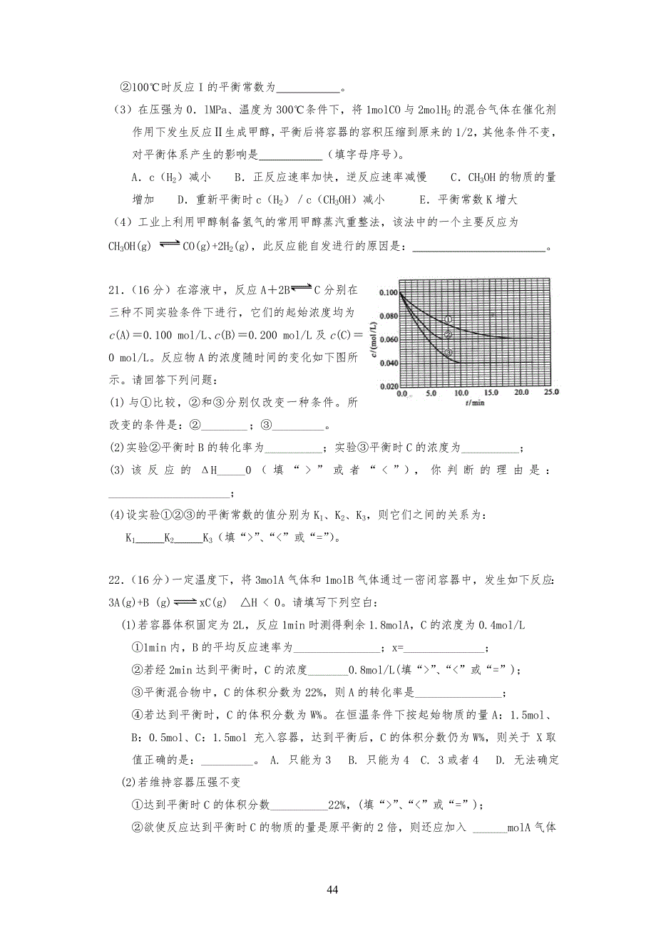 中学高中化学 选修四 第二章 化学反应速率和化学平衡测试题+答案_第4页