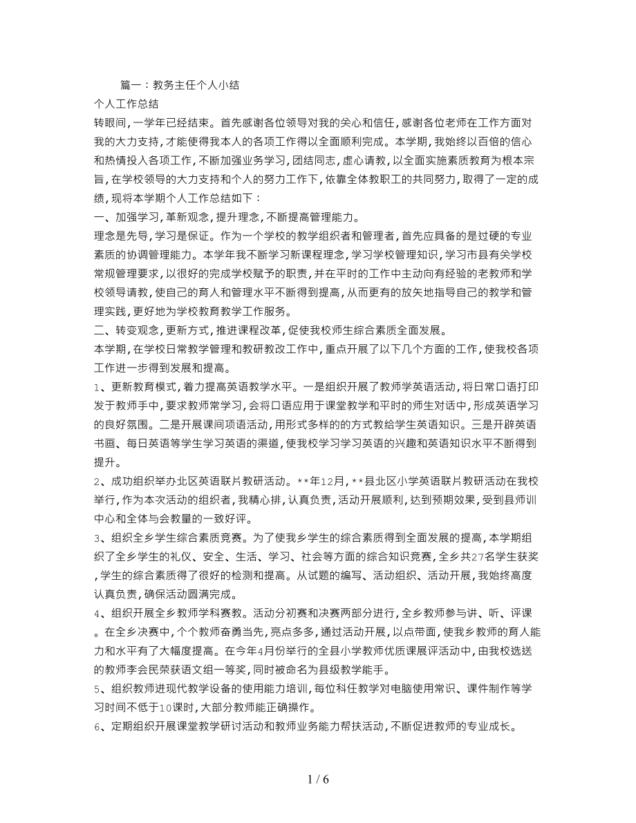 教学主任工作计划总结_第1页