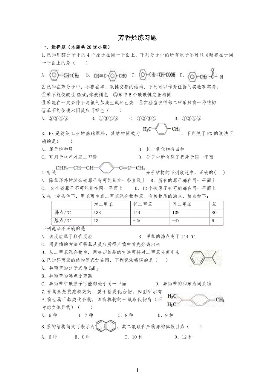 芳香烃练习习题_第1页