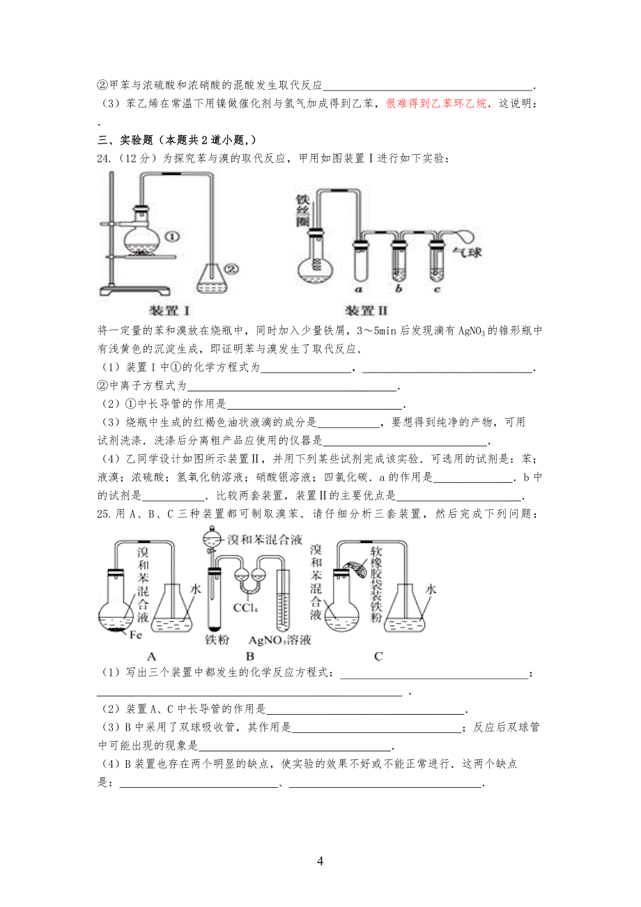 芳香烃练习习题_第4页