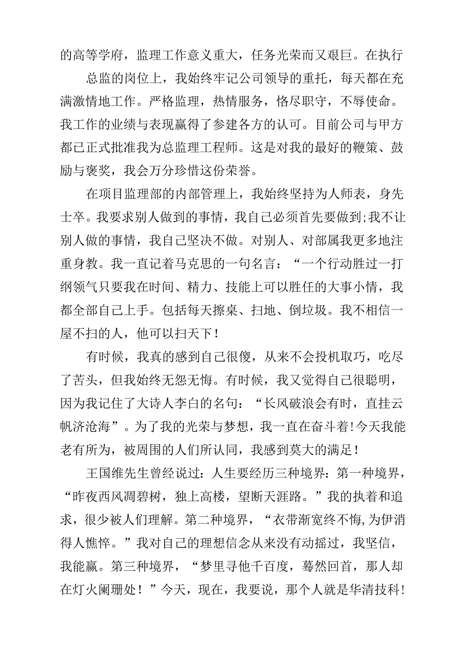 《年会代表员工发言稿》_第3页