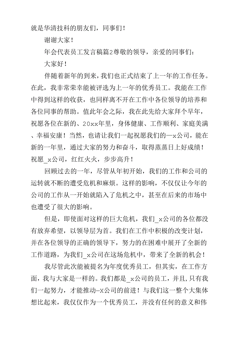 《年会代表员工发言稿》_第4页