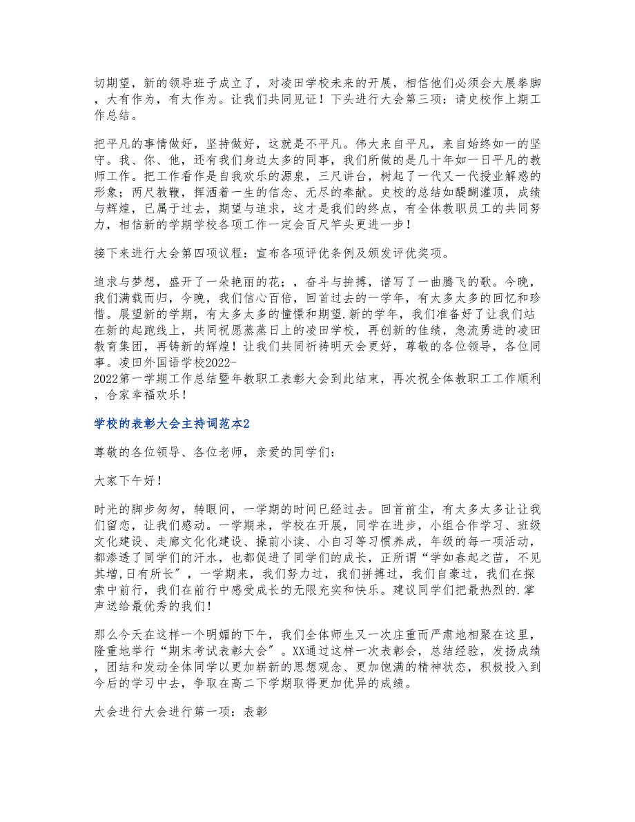 有关学校的表彰大会主持词范本汇编最新_第2页