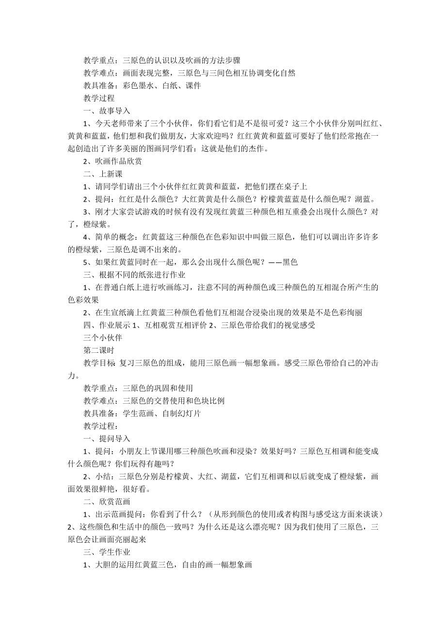 美术教案模板汇总七篇_第5页