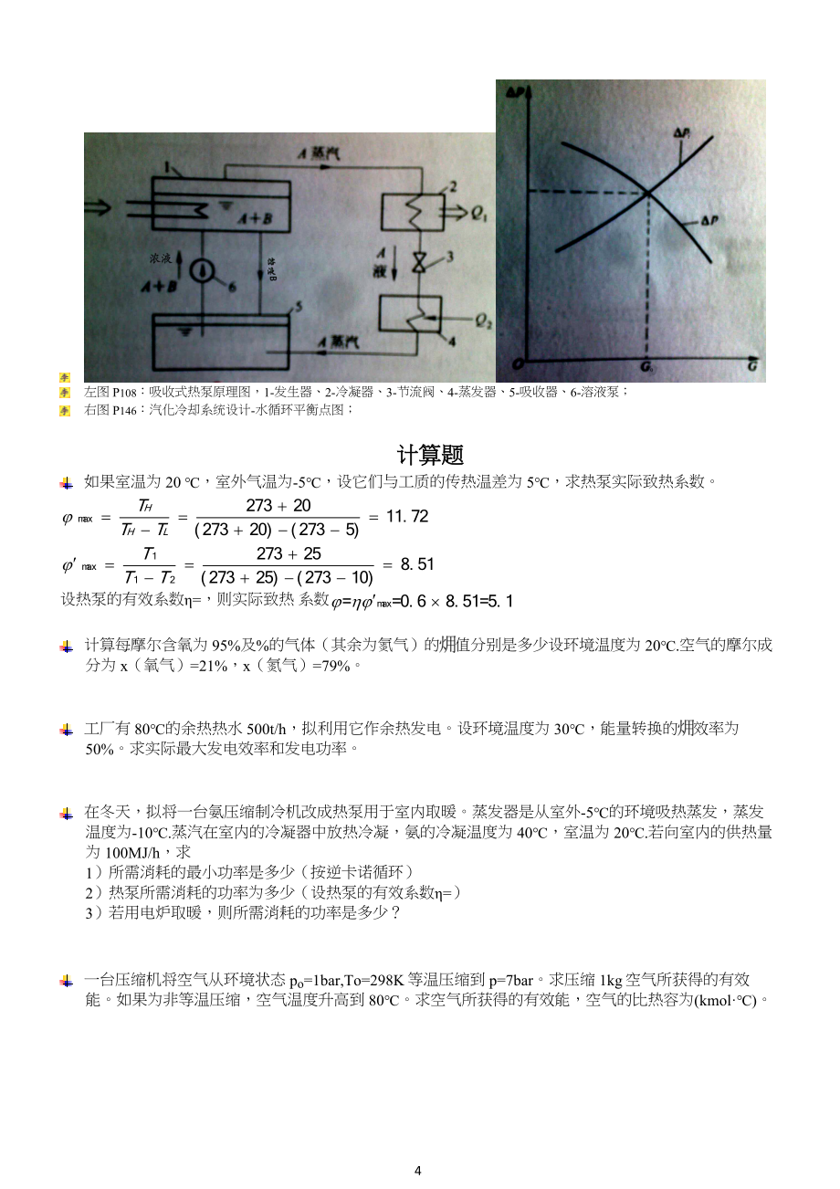 热能转换复习习题_第4页