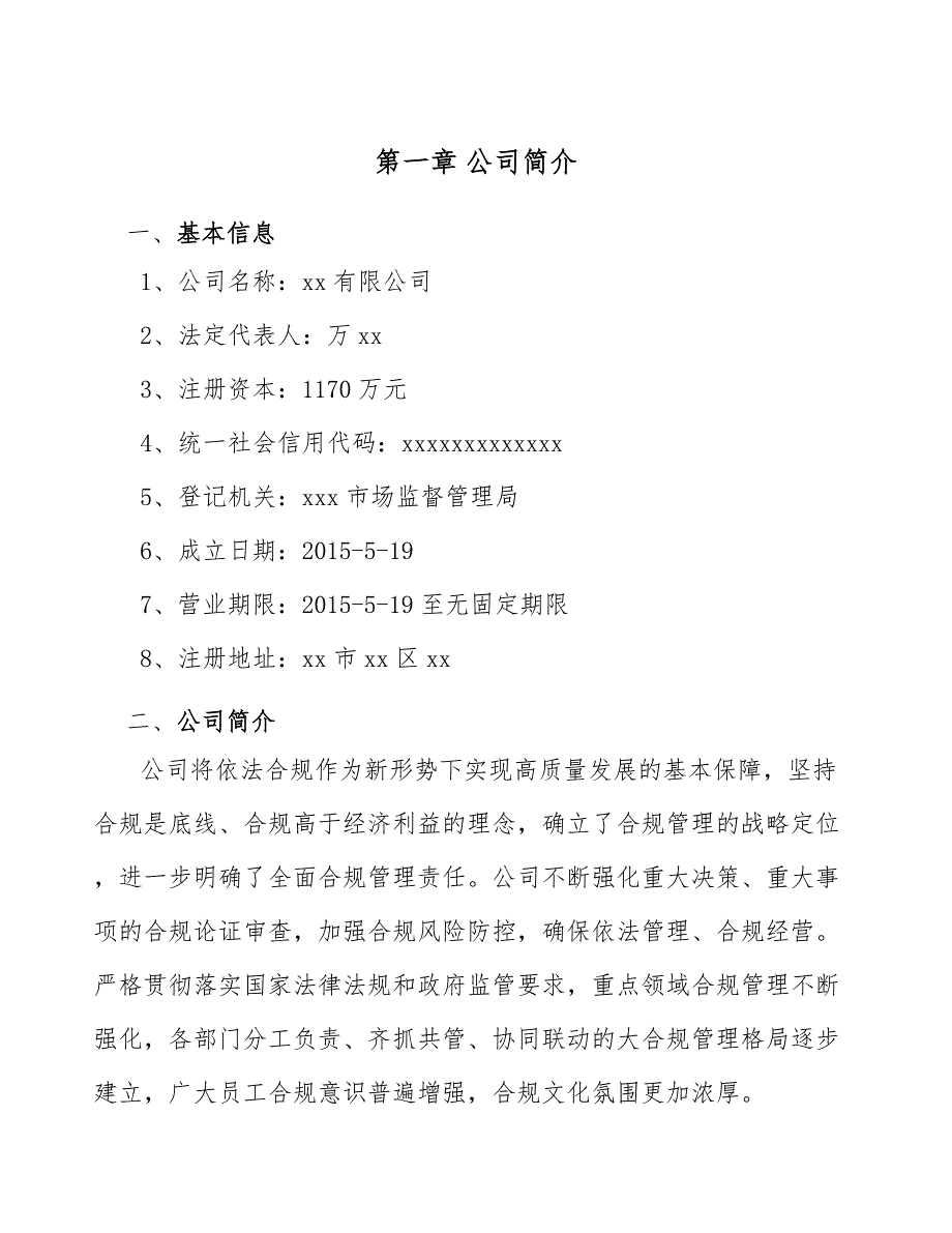 蒸压加气混凝土砌块公司市场营销与品牌管理【参考】_第4页