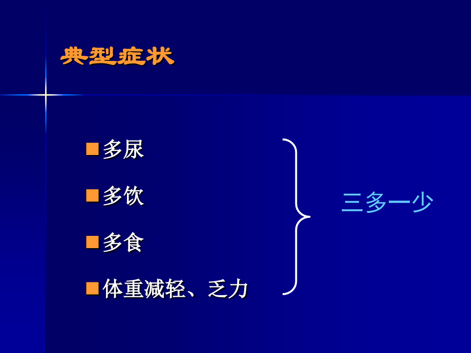 医学DM糖尿病培训教材_第3页