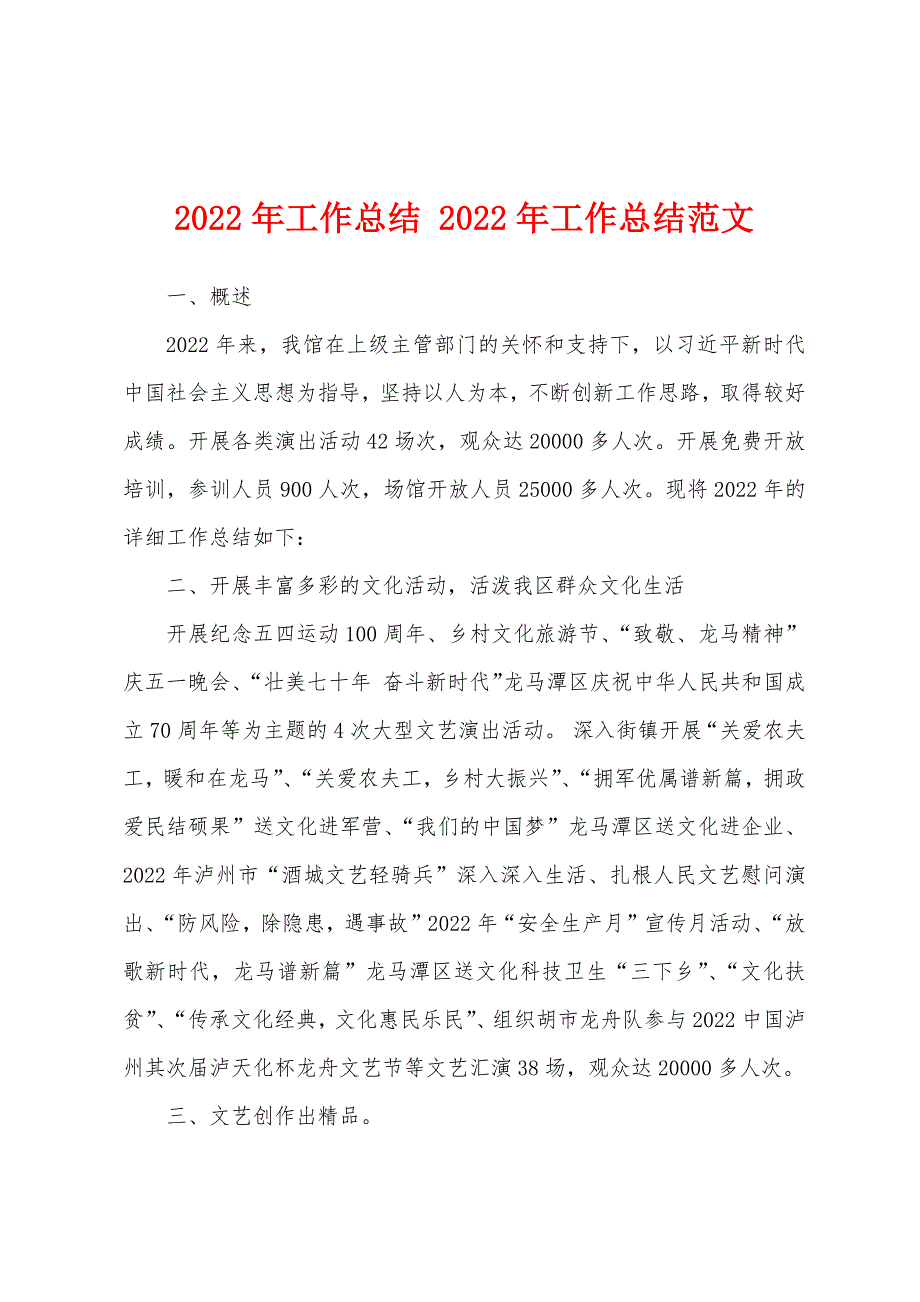 2022年工作总结 2022年工作总结范文_第1页