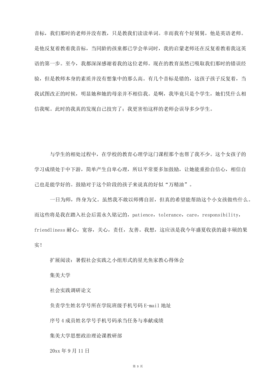 暑假假期 课后班 家教实习报告 心得体会_第3页