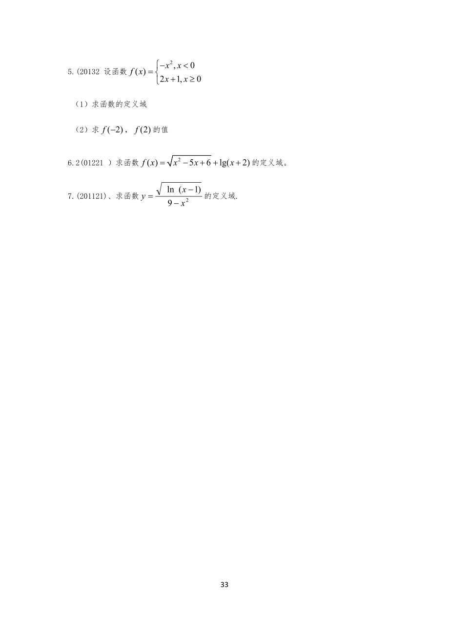 辽宁省中职升高职数学历年高考真习题分类汇编_第3页