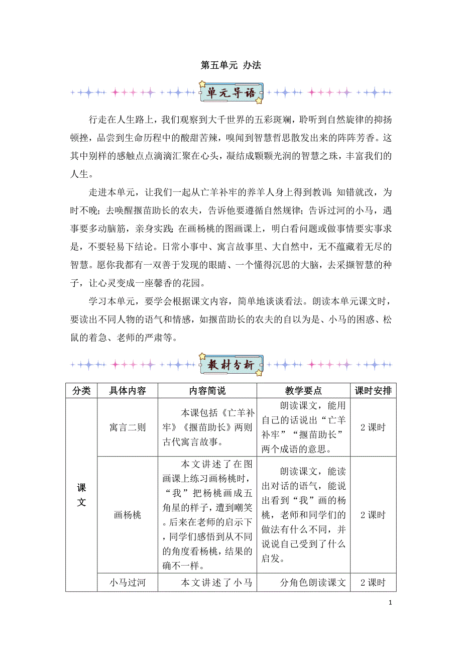 2022年部编版语文2年级下册12 寓言二则（教案）_第1页