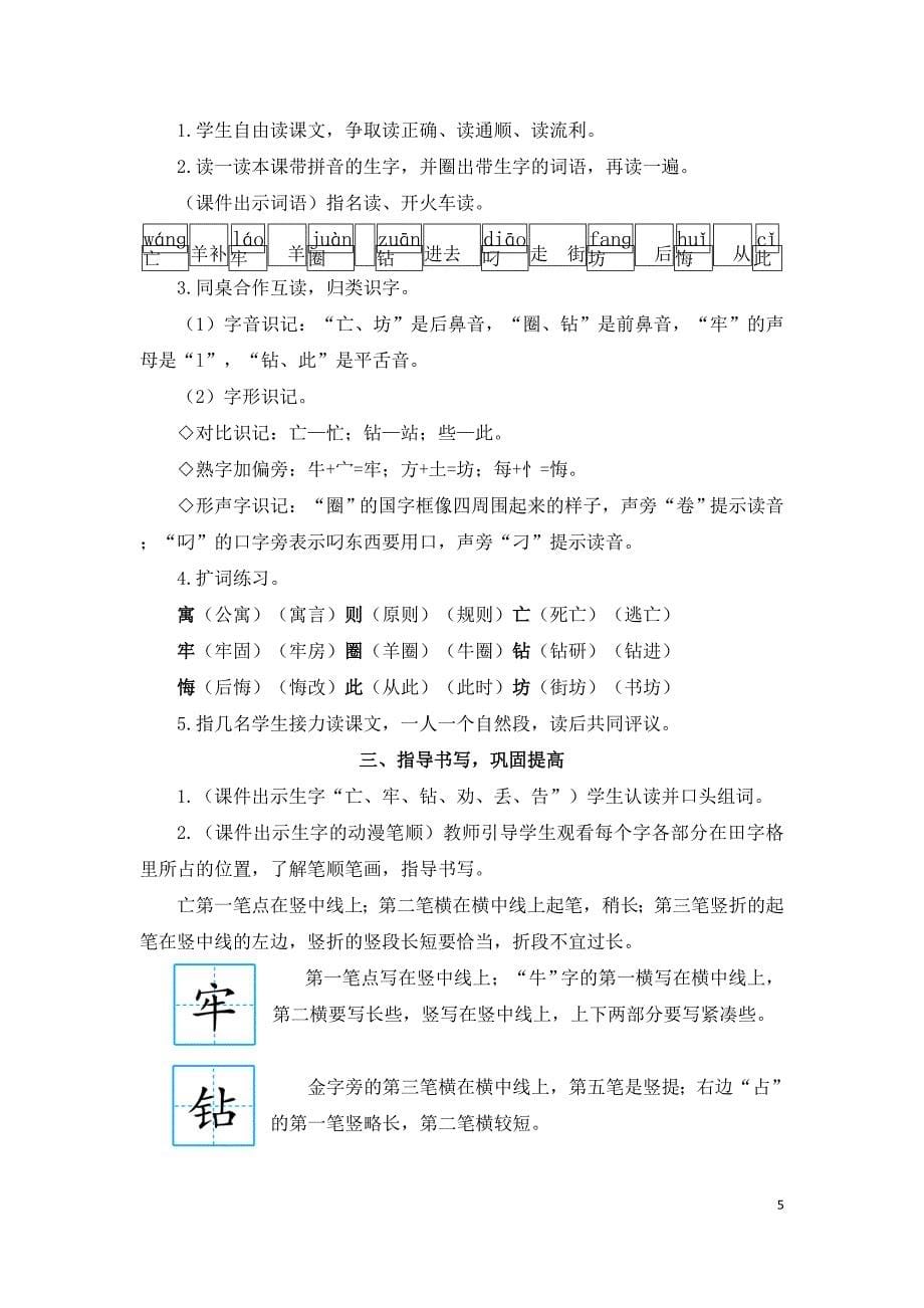 2022年部编版语文2年级下册12 寓言二则（教案）_第5页