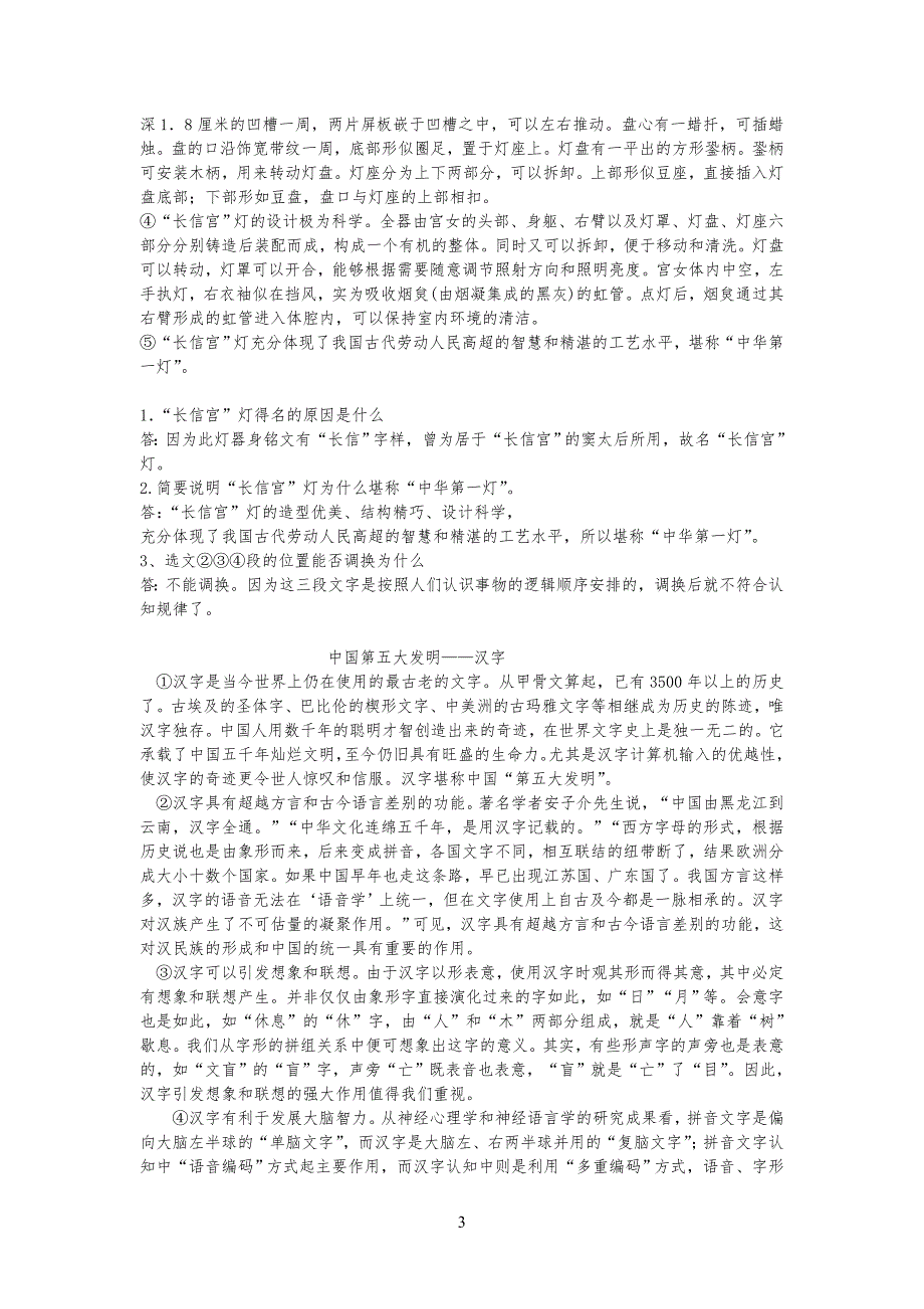 说明文练习习题五篇及答案_第3页