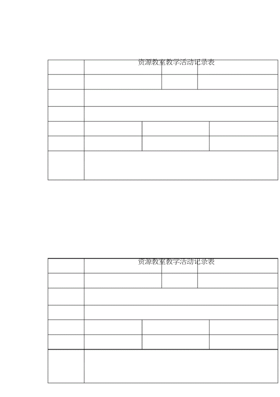 2014-2015第二学期资源教室教学活动记录表[共14页]_第2页