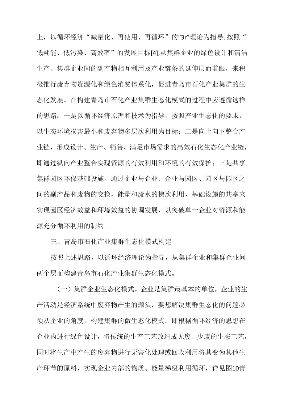 《循环经济产业集群模式分析》_第3页