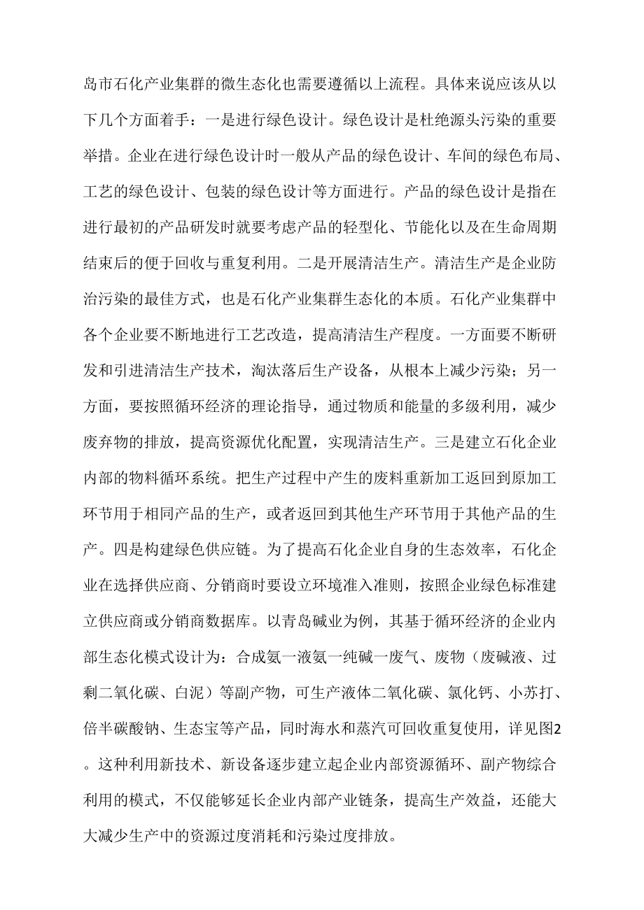 《循环经济产业集群模式分析》_第4页