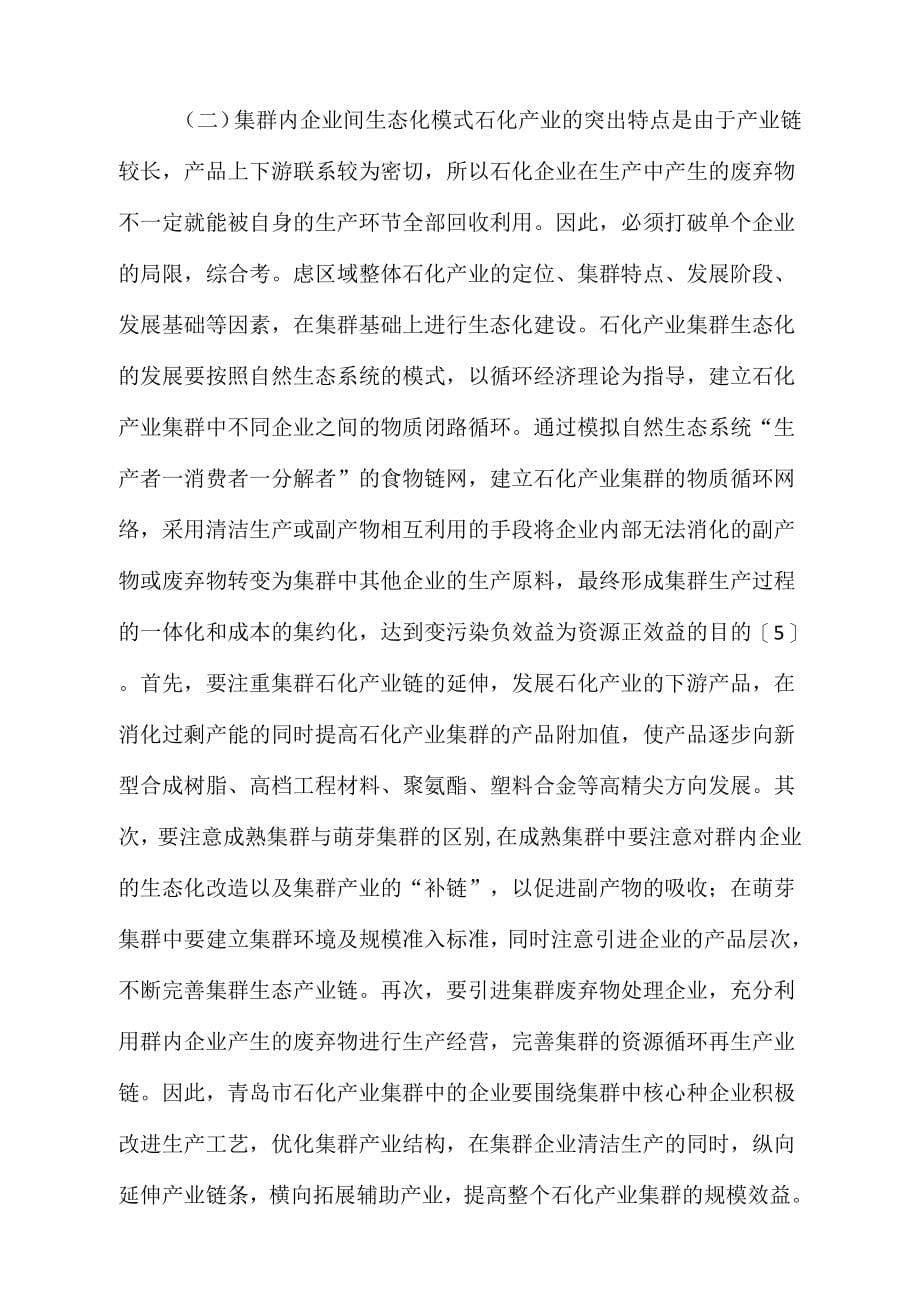 《循环经济产业集群模式分析》_第5页