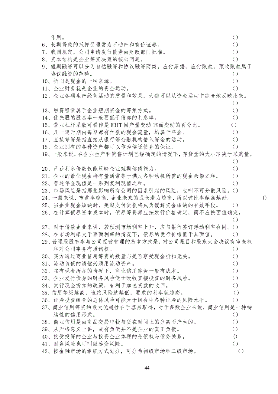 财务管理基础知识试习题_第4页