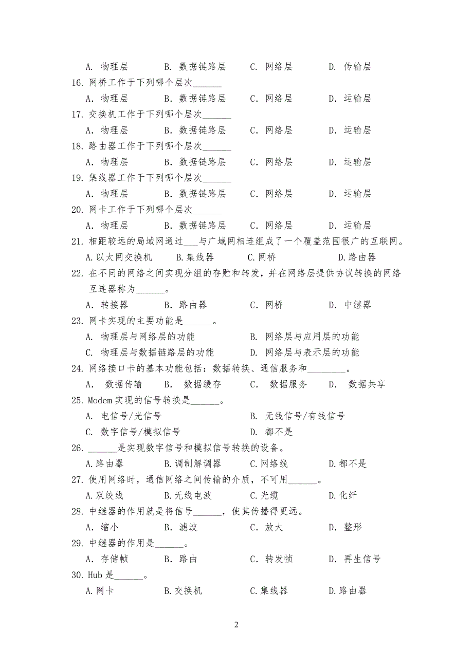 计算机网络选择习题章节复习题_第2页