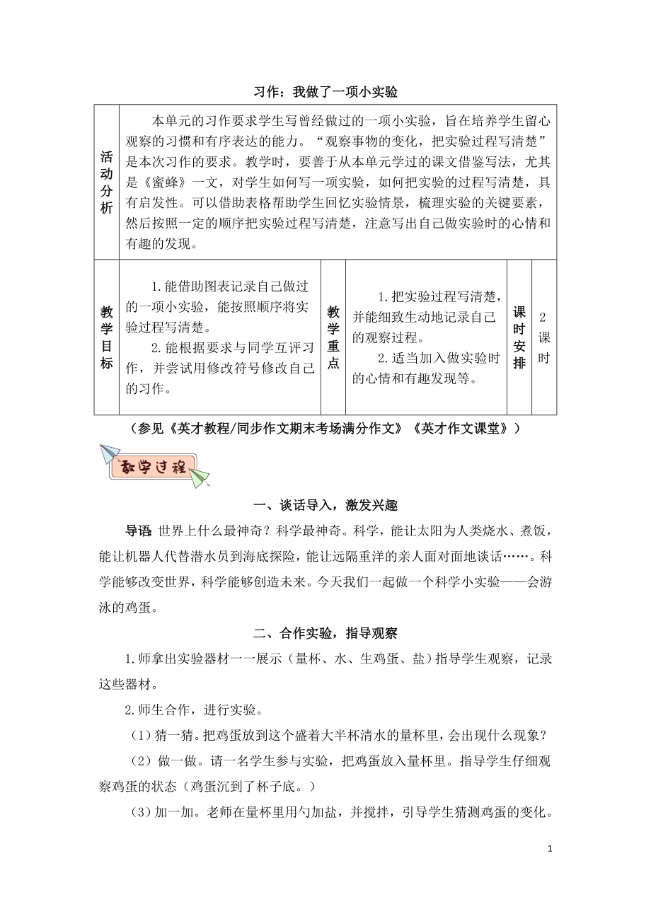 2022年部编版语文3年级下册习作：我做了一项小实验（教案）_第1页