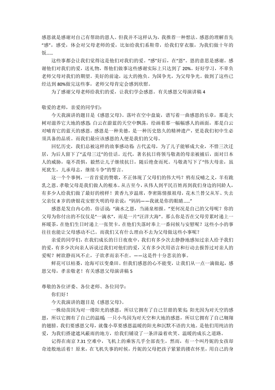 有关感恩父母演讲稿(通用15篇)_第2页