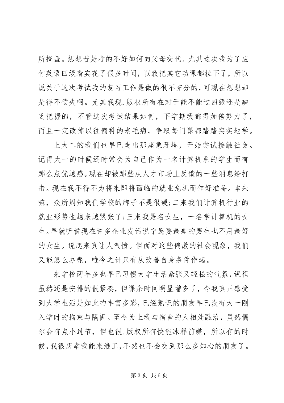 大学的自我鉴定范文 (4)_第3页