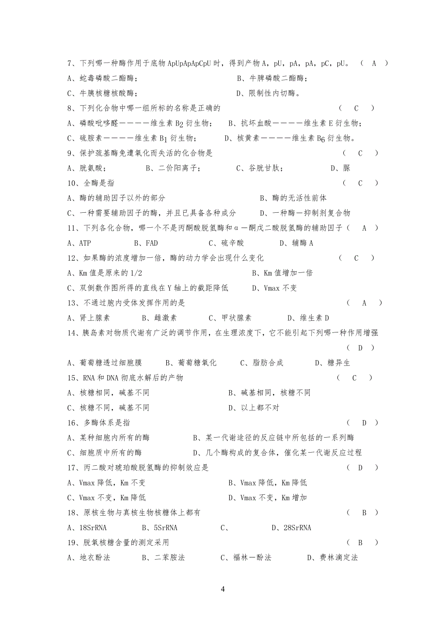 练习习题B答案_第4页