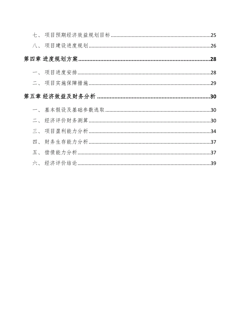 电化学储能项目劳动关系管理_范文_第2页