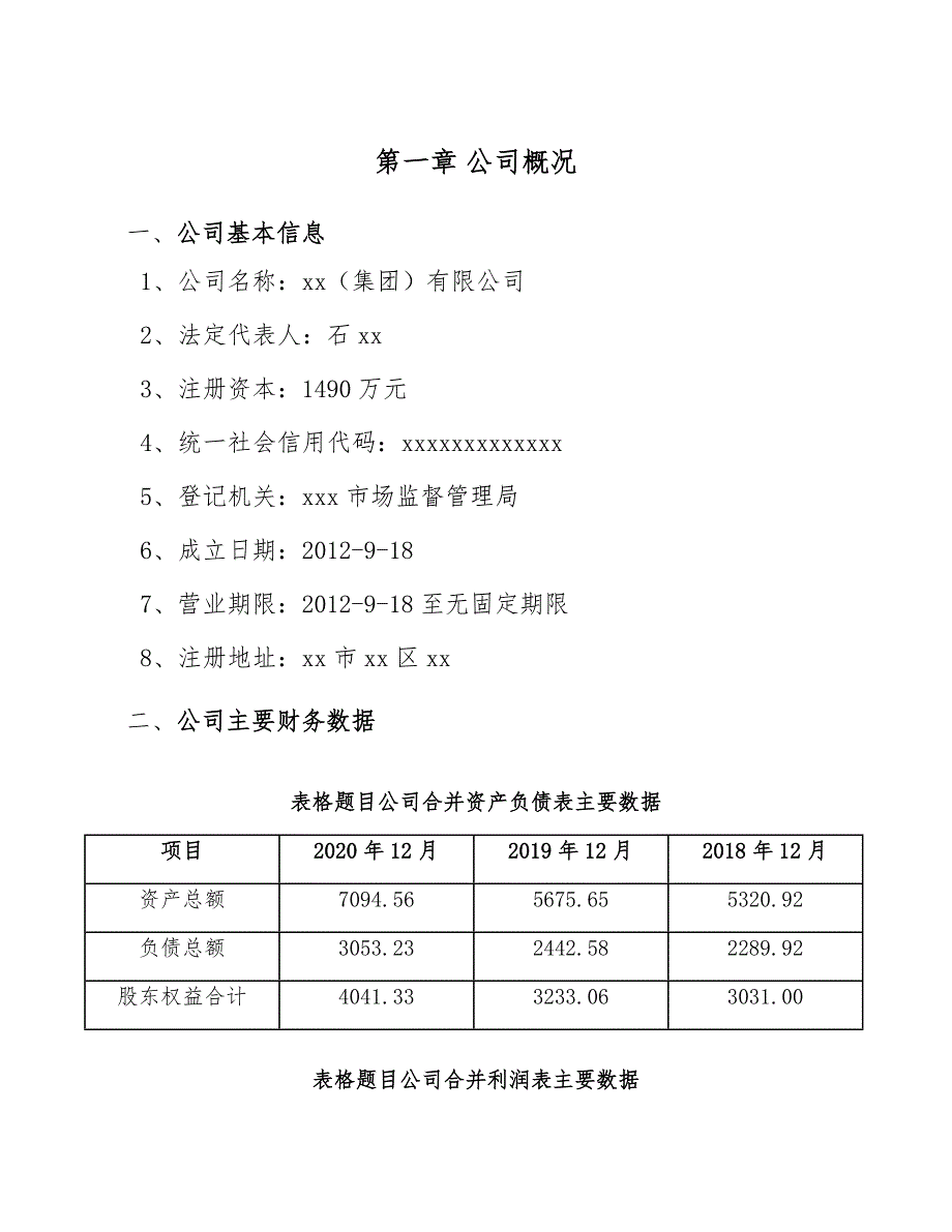 电化学储能项目劳动关系管理_范文_第3页