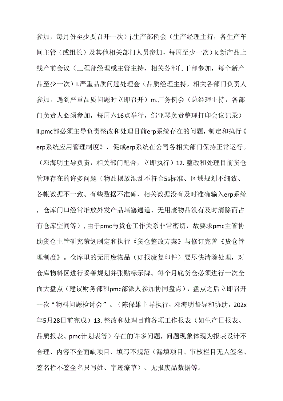 《改革与整改计划方案(修改版)》_第4页