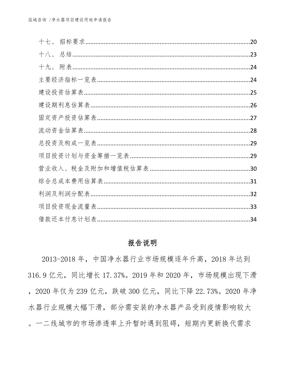 净水器项目建设用地申请报告（参考模板）_第2页