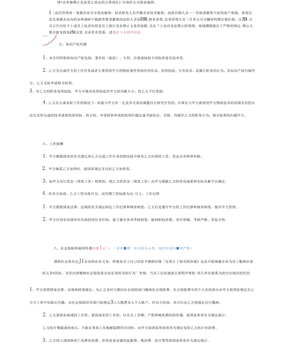 《技术岗劳动合同》_第3页