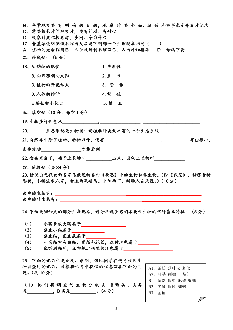 《初一上生物第一章认识生物复习测试题及答案》_第2页