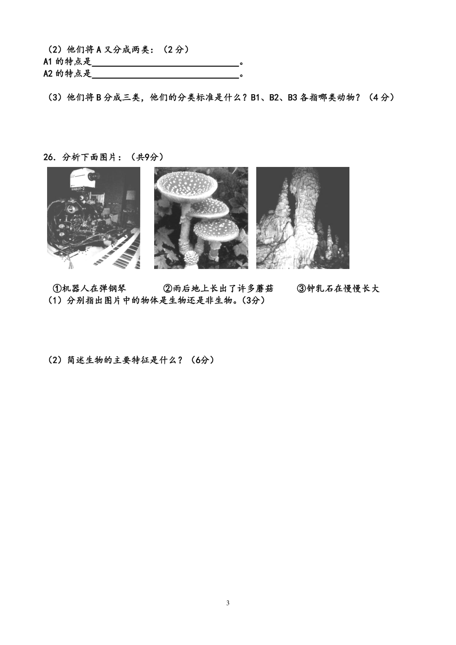 《初一上生物第一章认识生物复习测试题及答案》_第3页