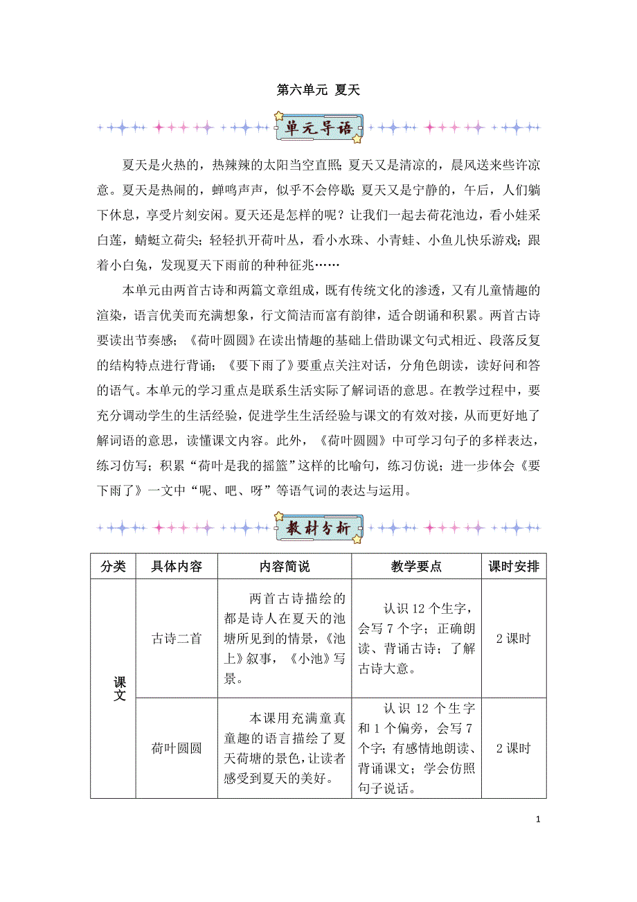 2022年部编版语文1年级下册12 古诗二首（教案）_第1页