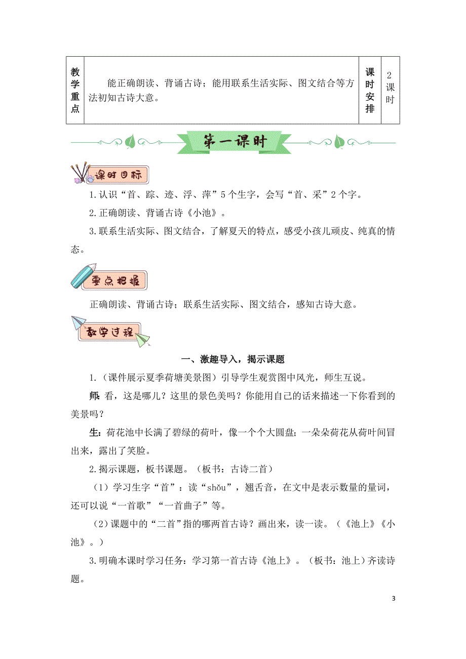 2022年部编版语文1年级下册12 古诗二首（教案）_第3页