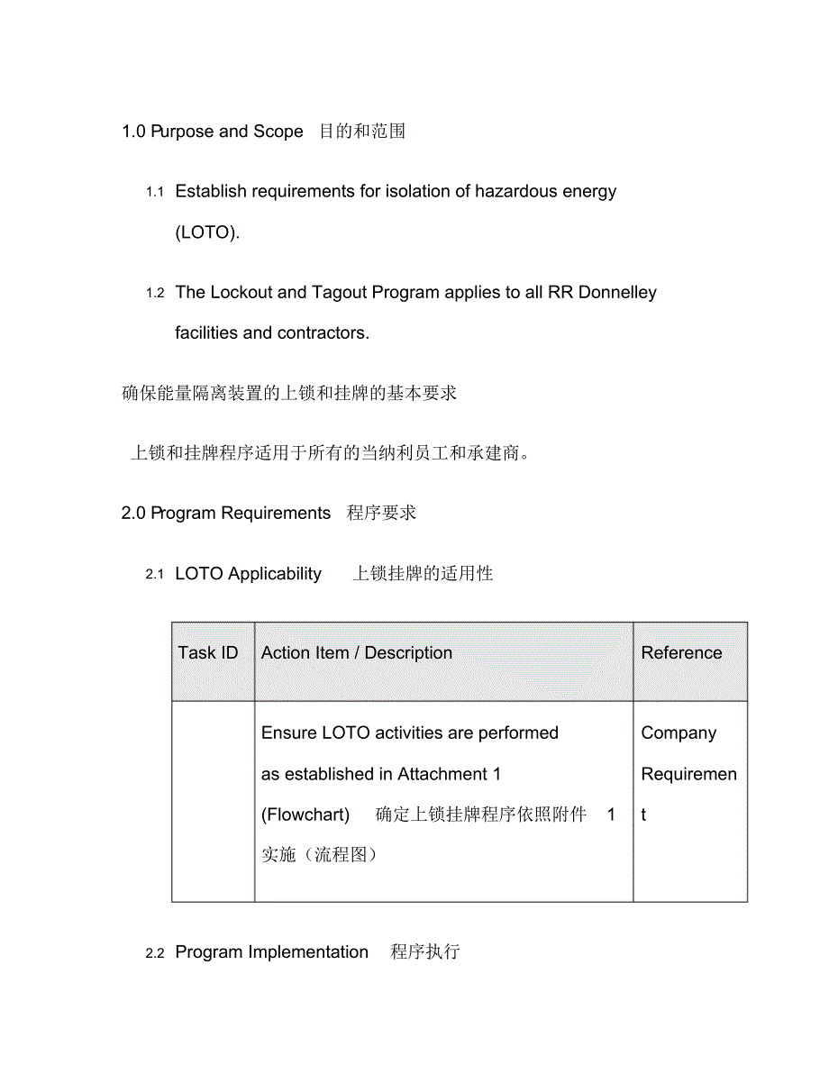 LOTO程序-中英_第3页