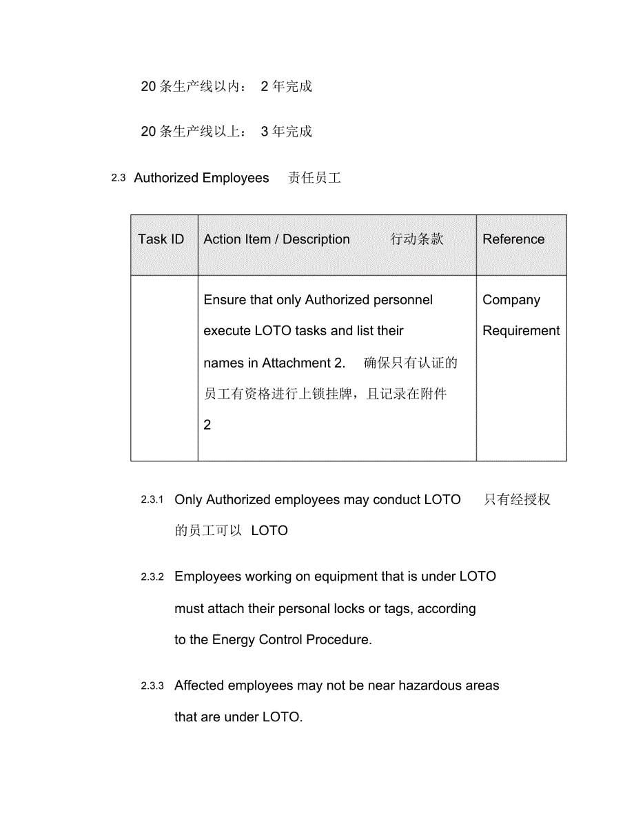 LOTO程序-中英_第5页