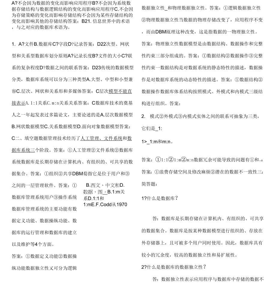 《数据库期末考试复习题库(非常全面)》_第5页