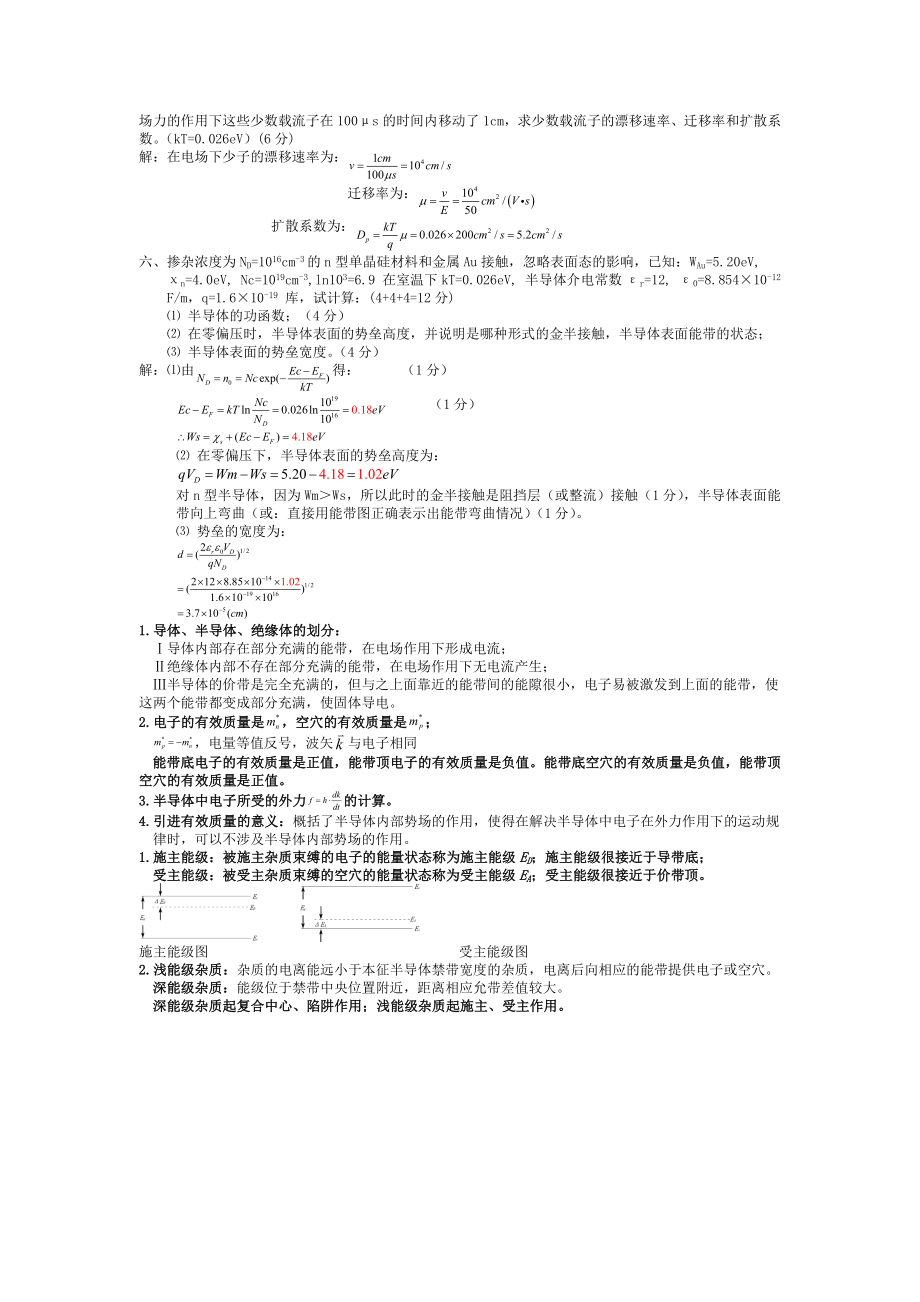 《成电半导体物理期末考试试卷A及参考答案》_第2页