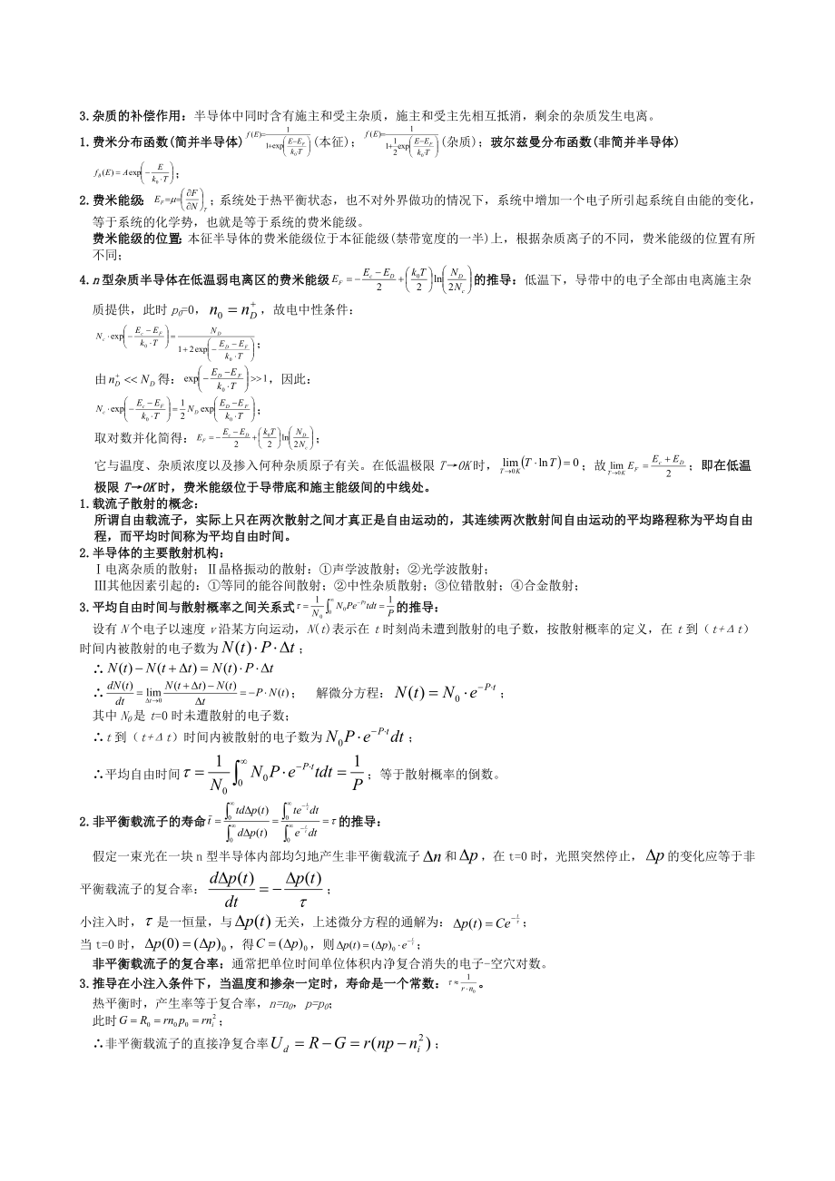 《成电半导体物理期末考试试卷A及参考答案》_第3页