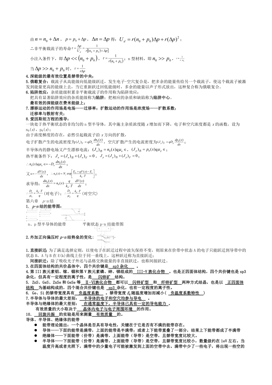 《成电半导体物理期末考试试卷A及参考答案》_第4页