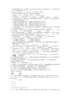 《成电半导体物理期末考试试卷A及参考答案》