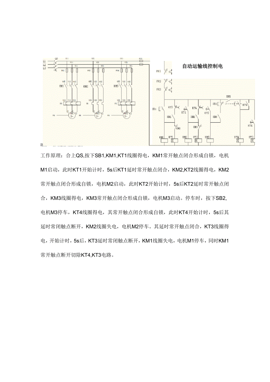 《工程控制设计》_第3页