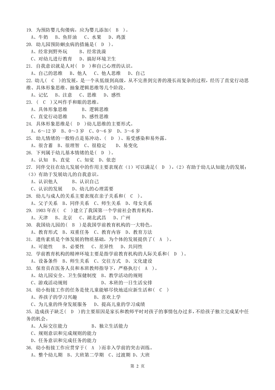 《保育员理论试题及答案》_第2页