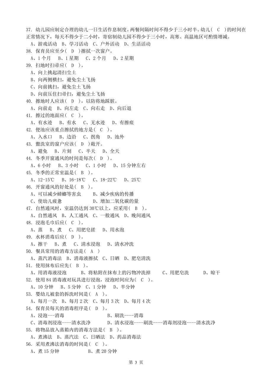 《保育员理论试题及答案》_第3页