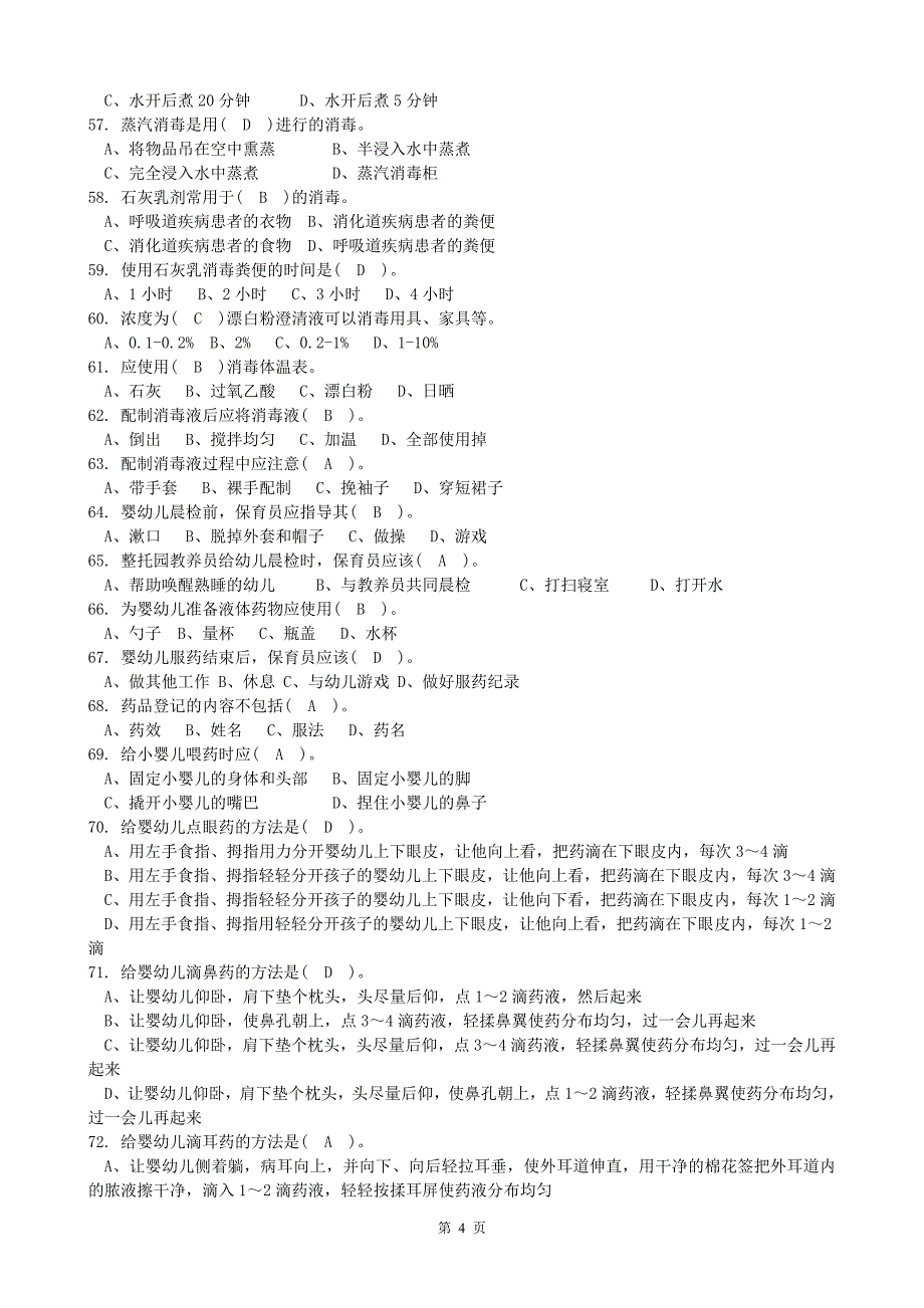 《保育员理论试题及答案》_第4页